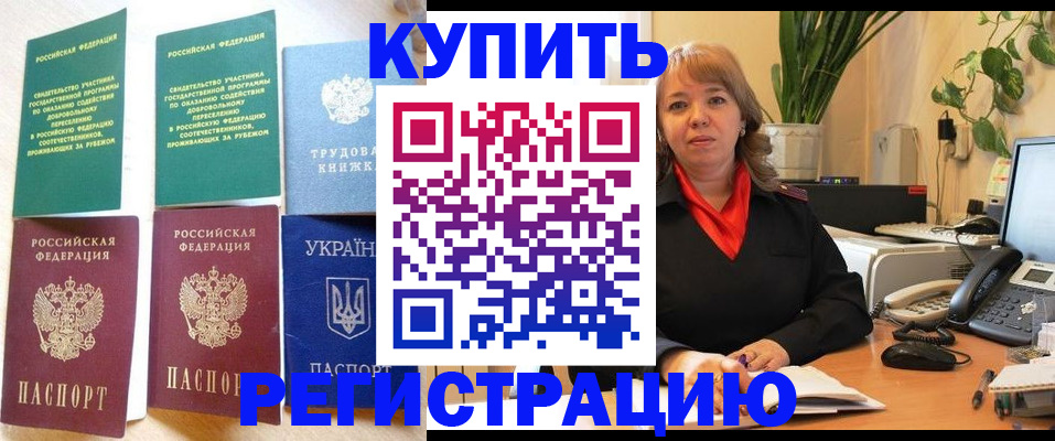 временная регистрация в квартире в Новошахтинске