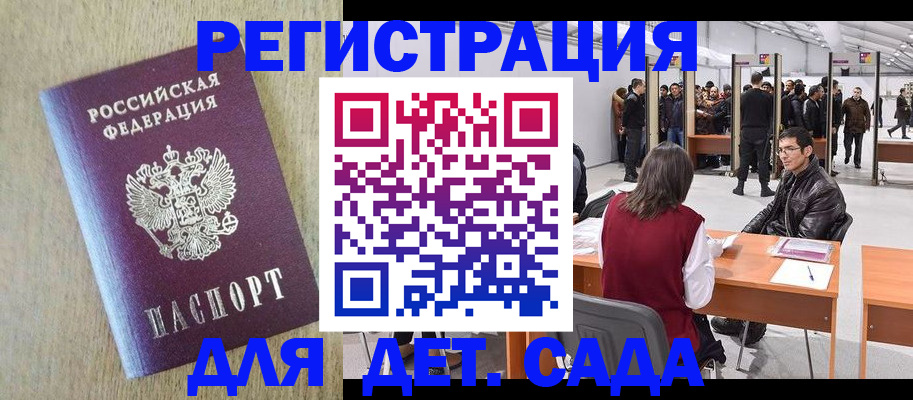 временная регистрация недорого в Новошахтинске